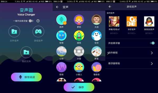 游戏变声器专业版ios版