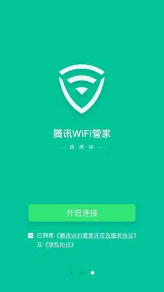 腾讯wifi管家手机版