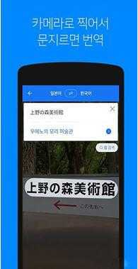 Naver Papago手机版