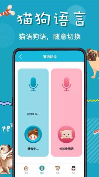 猫语翻译器手机版