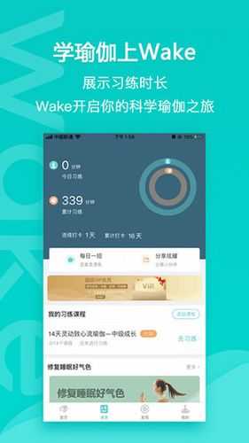 wake瑜伽手机版