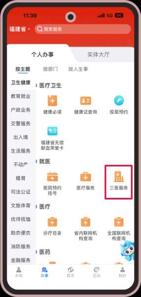 闽政通APP手机版