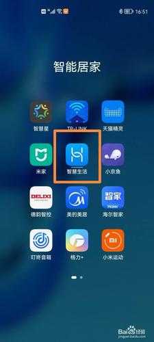 华为智慧生活手机版