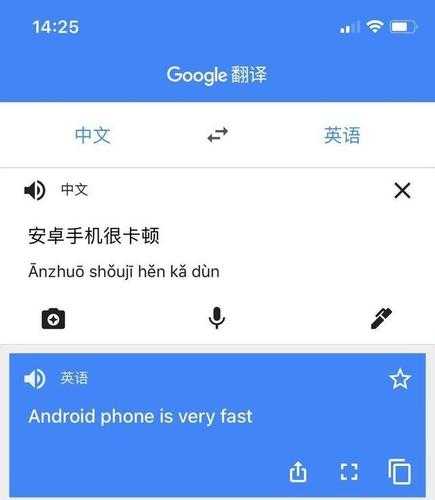 Google 翻译手机版