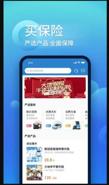 中国大地超级APP手机版