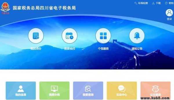 四川税务手机版