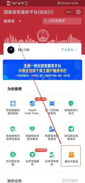 国家政务服务平台手机版