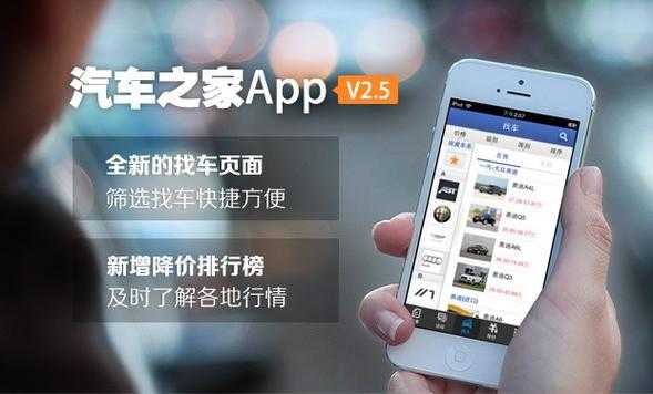 汽车之家手机版