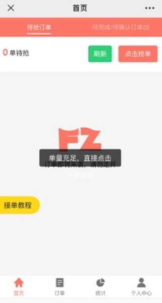 FZ辅助平台app