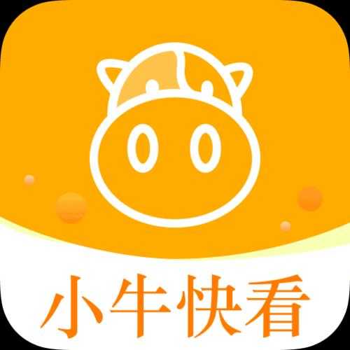 小牛快看app