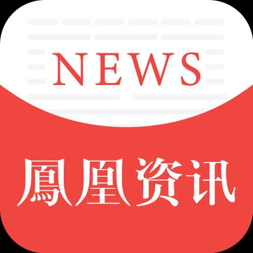 凤凰新闻资讯版app