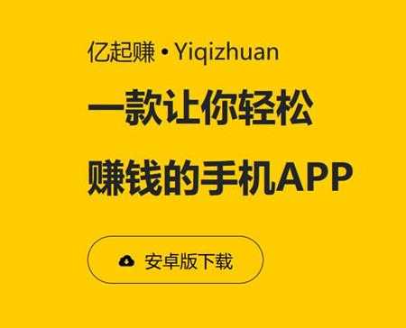 亿起赚app