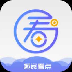 趣阅看点app