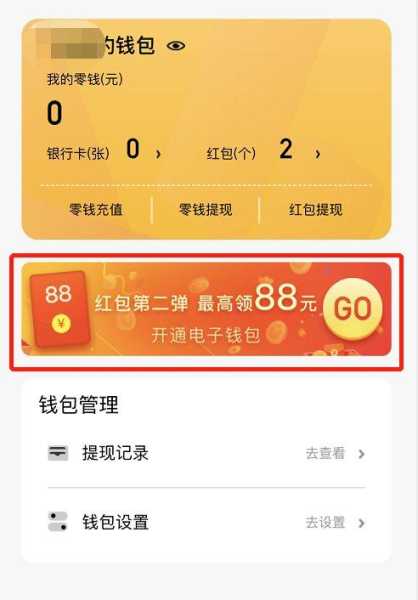 福利钱包app