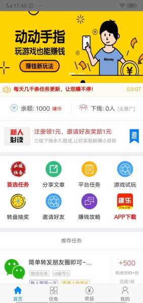 趣乐赚app