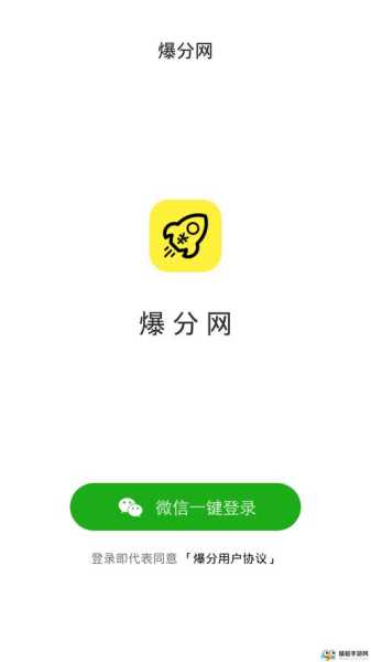 爆分网app