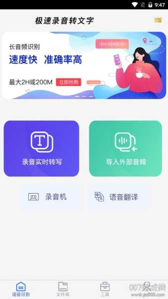 极速转app