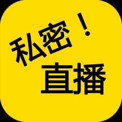 私密直播平台app