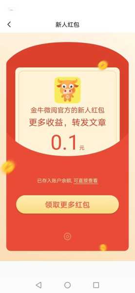 金牛微阅app