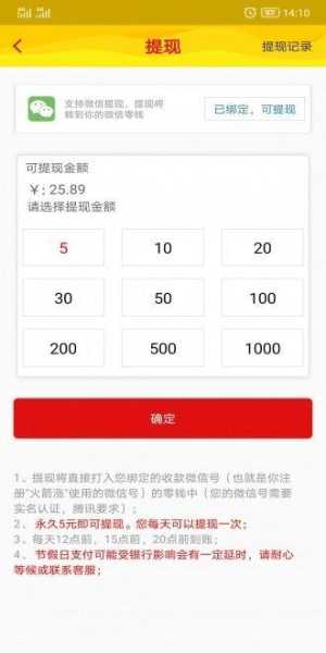  火箭赚app