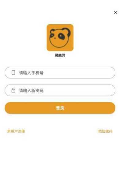 黑熊网app