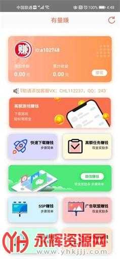 有量赚app