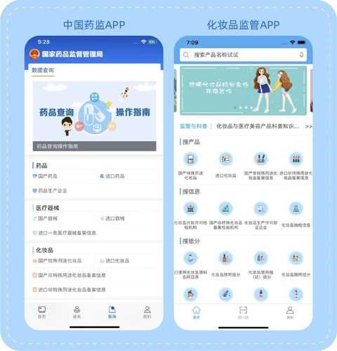 化妆品监管手机版