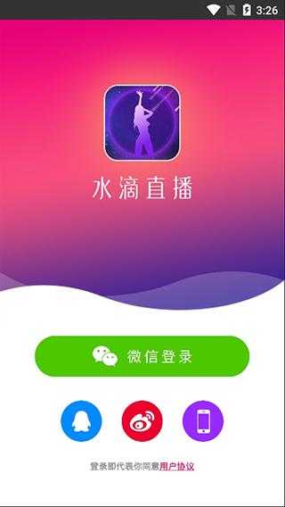 水滴直播2021免费版app