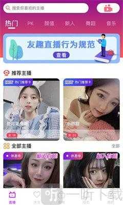 友趣交友直播app最新版2022