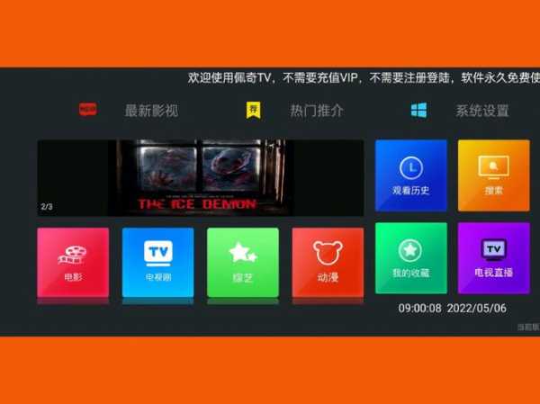 完美tv电视直播app最新版