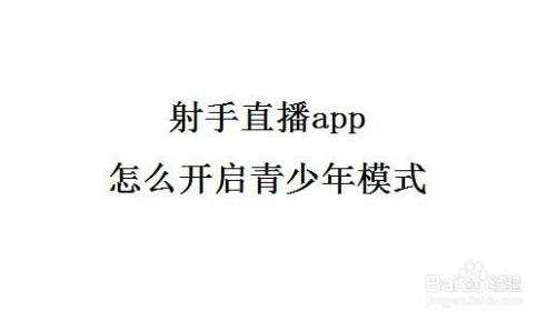 射手直播手机app官方版免费安装