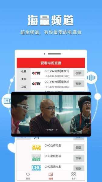 爱看电视直播手机app官方版免费安装