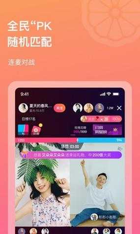 正柚直播app最新版