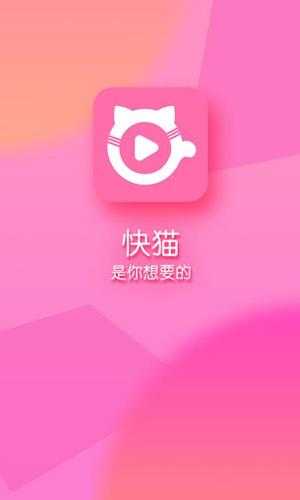 快猫直播app手机版