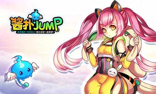 酱扑jump