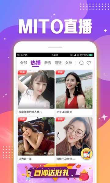mito直播手机app官方版免费安装