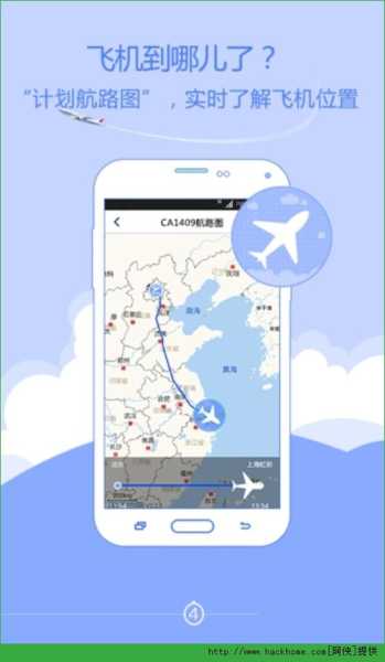 飞机app安卓