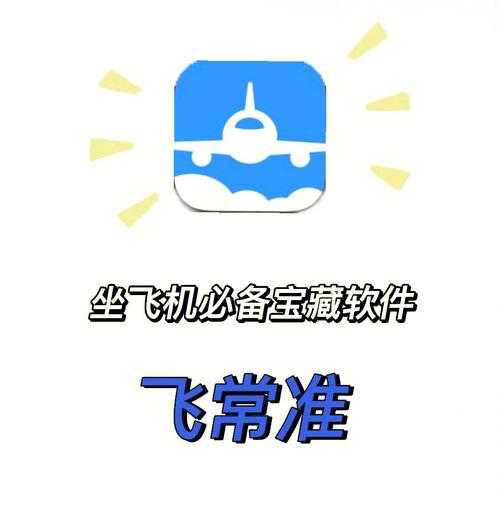 飞机app最新版