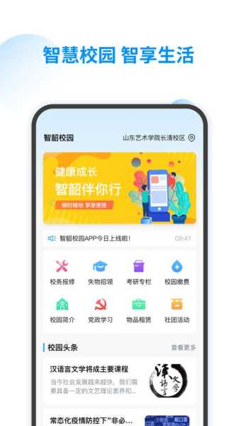 粒米校园官方版app