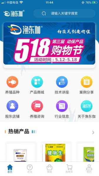 渔东伽正式版app