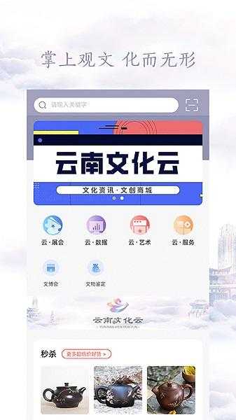 云南文化云正式版app