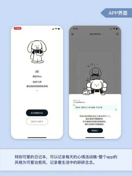 Moo日记 安卓最新版
