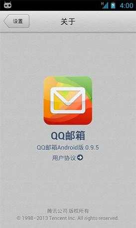 QQ邮箱手机版