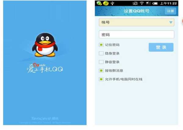 手机QQ2013版手机版