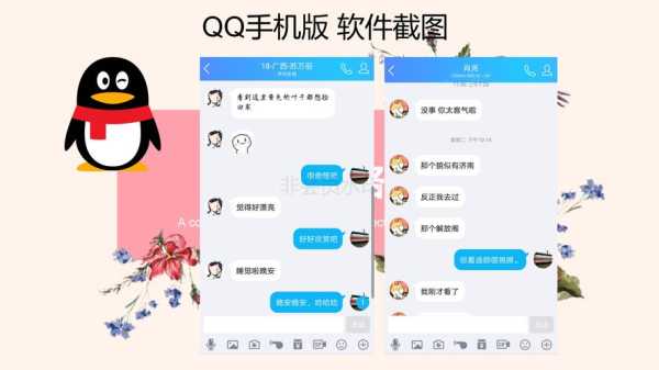 QQ手机版