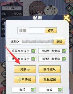 我的网红女友:养成计划礼包兑换码最新版