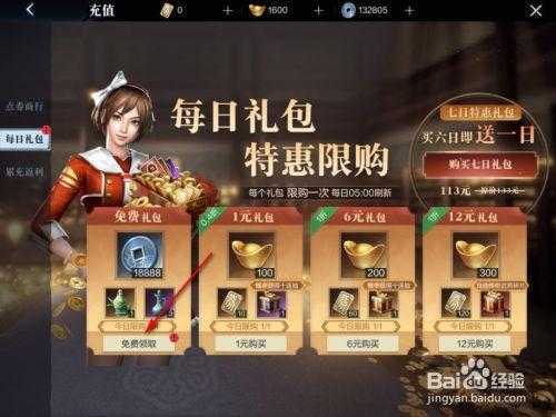 《真三国无双霸》手游公测专属礼包