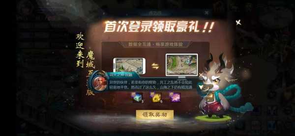 《魔域互通版》新兵探秘成长包