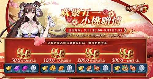 《放开那三国》劳动节礼包