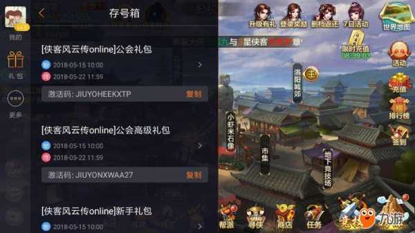 《侠客风云传online》独家五一礼包